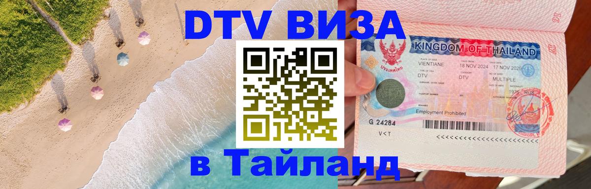 VISA в Тайланд для удалёнщиков Манила 